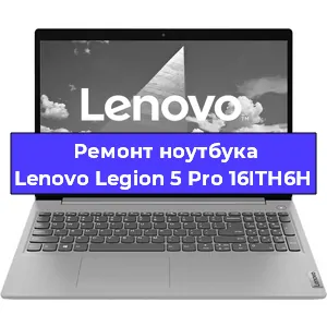 Замена видеокарты на ноутбуке Lenovo Legion 5 Pro 16ITH6H в Перми